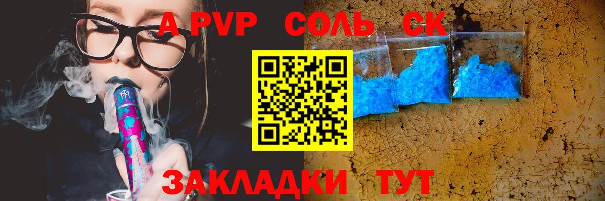 А ПВП Соль Избербаш