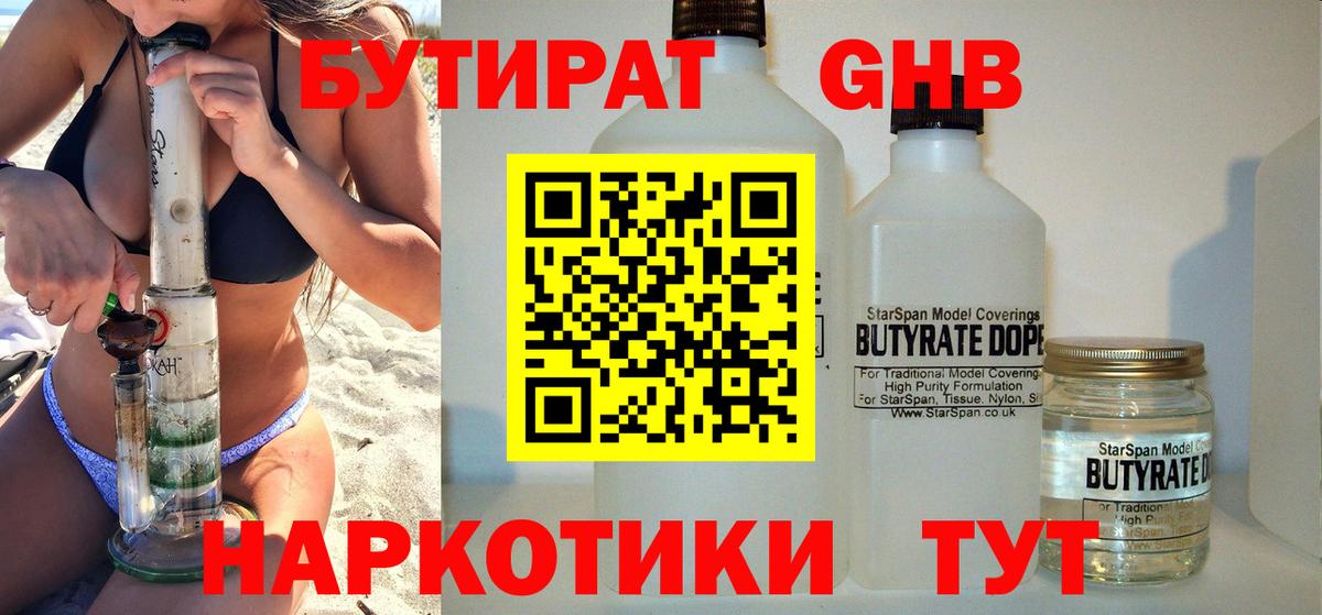 Бутират Butirat  Бутират  Избербаш 