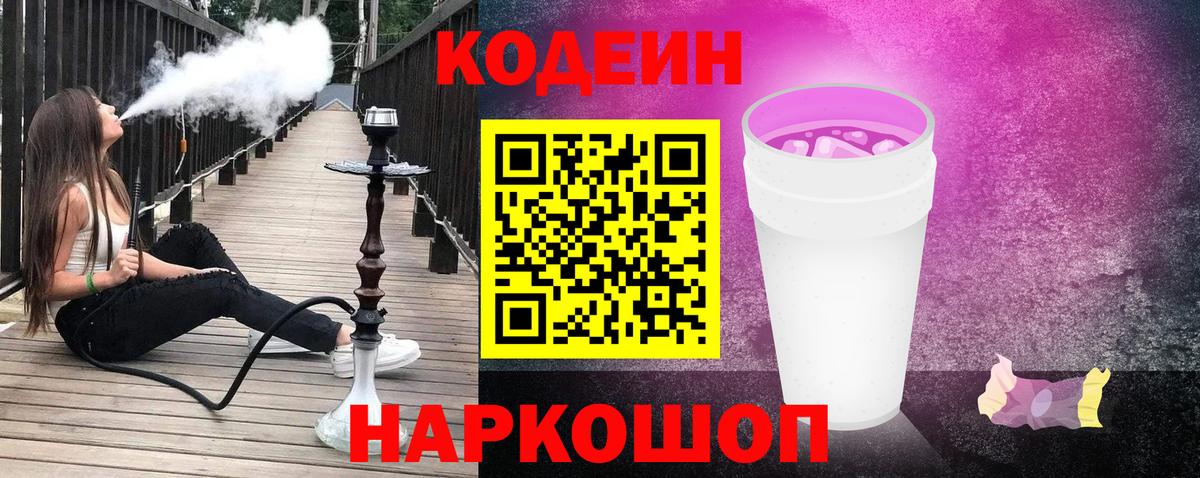 Codein напиток Lean (лин)  Вход с VPN  Избербаш  Кодеин Purple Drank 