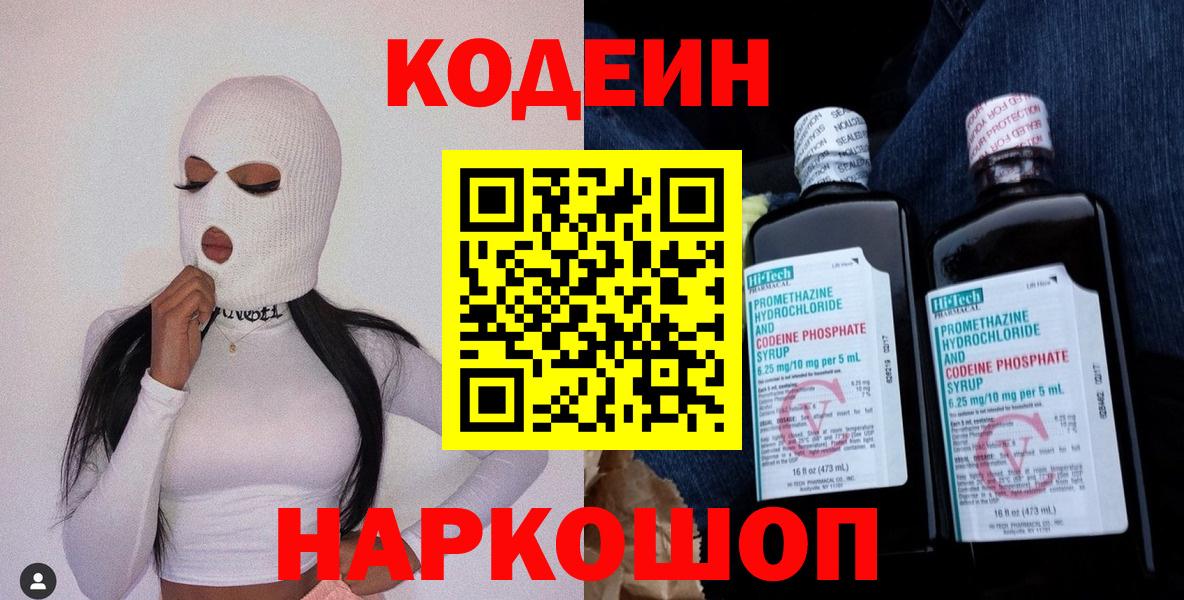 Кодеиновый сироп Lean напиток Lean (лин) Избербаш