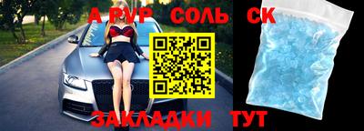 спайс Бийск