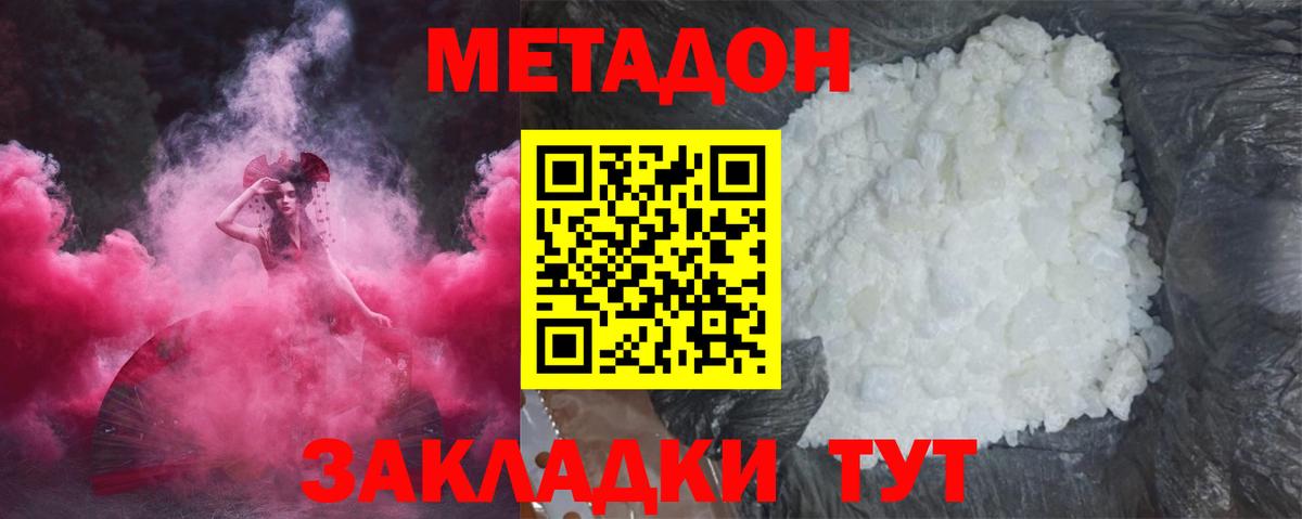 МЕТАДОН белоснежный Избербаш