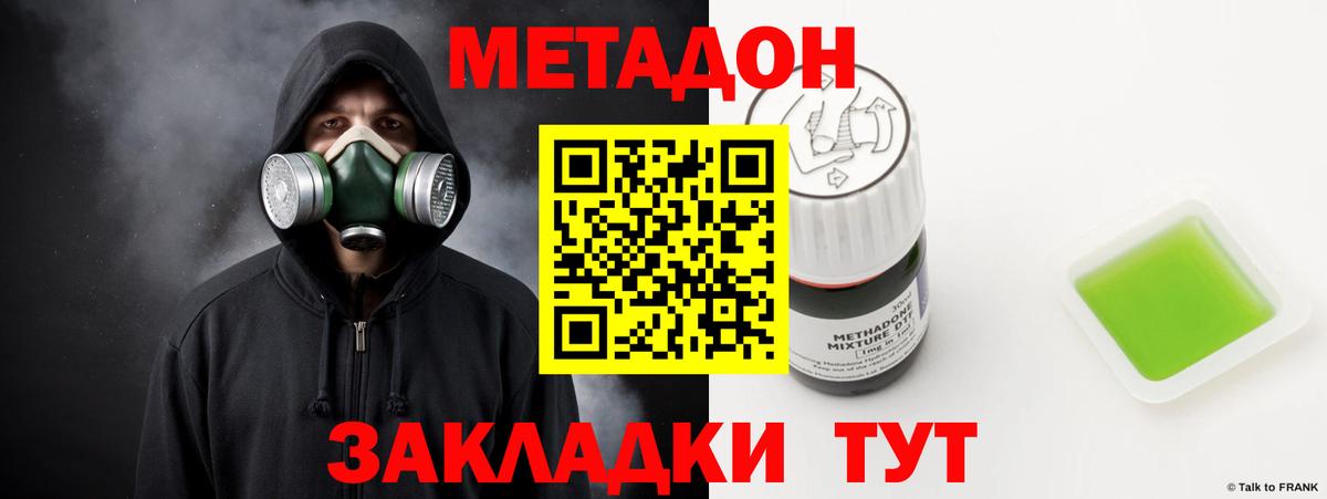 Метадон VHQ  Вход с VPN  Избербаш  МЕТАДОН мёд 